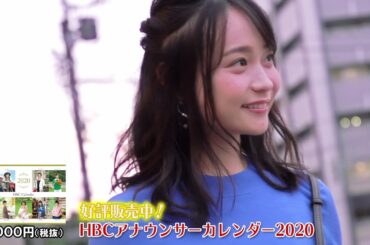 HBCアナウンサーカレンダー2020｜HBC北海道放送