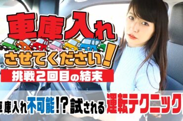 【車庫入れさせてください！】第2回野洲市T様邸【後編】