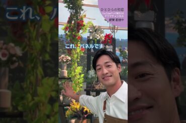 【#ひとひらの初恋】竹財輝之助の"自撮り”LEDウォール紹介！│テレビ東京公式ドラマチャンネルで配信中│#草川拓弥 #超特急 #石井杏奈 #竹財輝之助 #Shorts