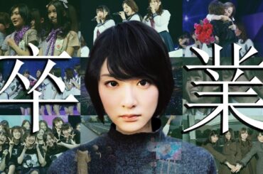 乃木坂46 生駒里奈『さよならメモリーズ』_MAD