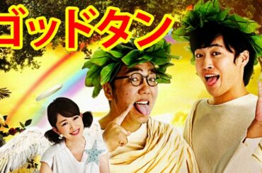 ゴッドタン【睡眠・作業BGM】【小木博明・矢作兼 × 松丸友紀】 大喜利お題選手権盛り上がるお題を考案せよ!作成者:川島