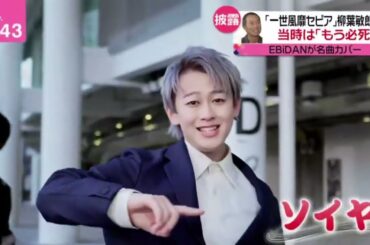 「一世風靡セピア」柳葉敏郎(62)当時は「もう必死｣『newsevery.藤井貴彦』2023年3月31日