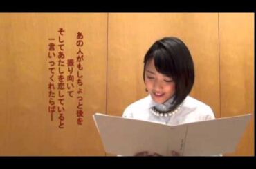 朗読「恋（渡辺温）」①（竹内由恵アナウンサー）