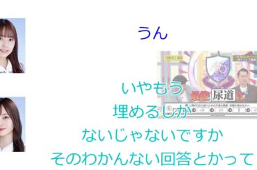 新内「なんて言いました？今」梅澤美波「私なんて言いました？」【新内眞衣が生放送・乃木坂46のANN#119】【文字起こし】