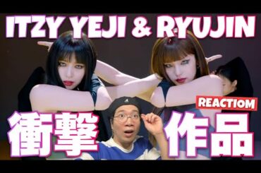 ITZYのダンス最強ペアが魅せる衝撃作品！[MIX & MAX]’Break My Heart Myself' covered by ITZY YEJI & RYUJIN リアクション！