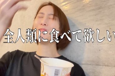 史上最高のヨーグルトについて語らせてください【松井玲奈】