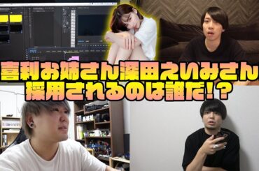 【ネタバレ厳禁】3日間で深田えいみさんに引用リツイートされる大喜利ができるのは誰だ!?