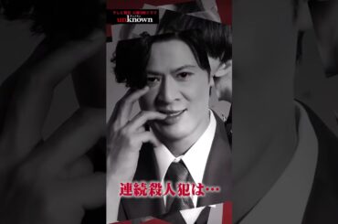 連続殺人犯は一体誰？#shorts #unknown犯人考察クイズ