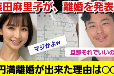 篠田麻里子が離婚を発表！円満解決出来た裏事情が判明『実は◯◯がきっかけで』