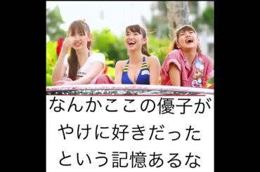 平成の醍醐味#akb48 #大島優子 #akb48 #前田敦子#全盛期