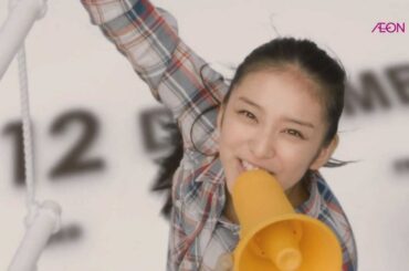 武井咲 CM イオン イオンカードありがとう30周年記念 第2弾