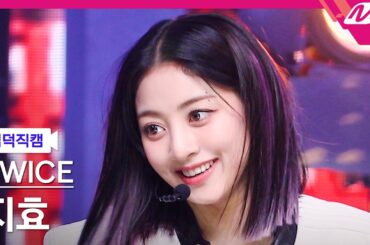 [입덕직캠] 트와이스 지효 직캠 4K 'SET ME FREE' (TWICE JIHYO FanCam) | @MCOUNTDOWN_2023.3.16