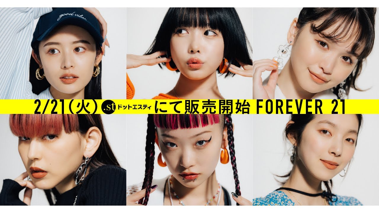 あの、ゆうこす、古畑星夏、菅沼ゆり、詩羽、在原みゆ紀がモデルに! 「FOREVER 21」最新LOOKイメージ動画 あの、ゆうこす、古畑星夏、菅沼ゆり、詩羽、在原みゆ紀がモデルに! 「FOREVER 21」最新LOOKイメージ動画