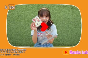 JuTuberの植村あかりと稲場愛香がJuice=Juice 2020 AUTUMNオリジナルグッズをご紹介！