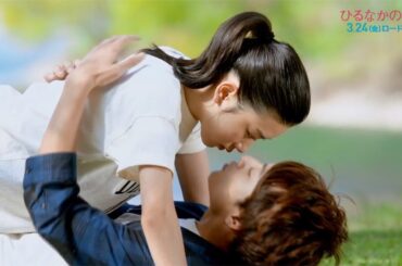 白濱亜嵐＆永野芽郁、床ドンからのキス…胸キュン満載の映画「ひるなかの流星」予告編解禁　主題歌はDream Ami