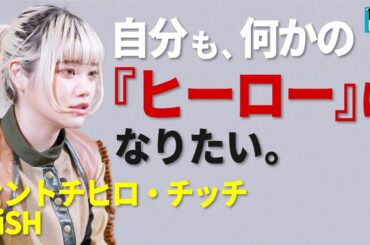 【BiSH全員インタビュー】第2弾 セントチヒロ・チッチ