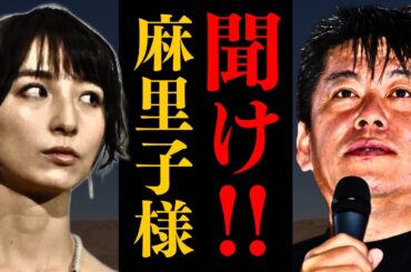 【堀江貴文】本人から直接聞きました。これが実現したらヤバい事になりますよ・・・【ホリエモン 篠田麻里子 立花孝志 高橋理洋】