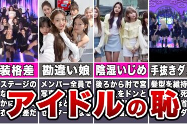 【嫌われ者】ウォニョンの性悪エピソード7選