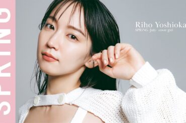 【撮影の裏側】吉岡里帆さんのボディメイク論