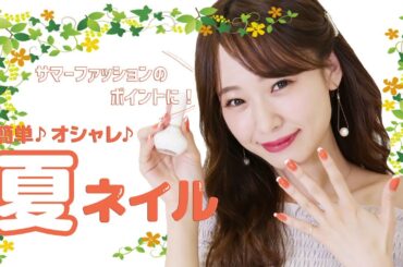 簡単♡シンプルな夏向けセルフネイル