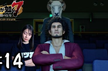 絶対に寝てしまう映画館【龍が如く７】#14 / 第四章 横浜の龍