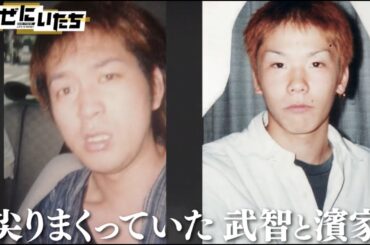 【元ヤン濱家】大悟ら先輩にメンチ切って…山内が正座で号泣！？好感度モンスター濱家の知られざる過去を武智が暴露│かまいたち山内濱家MC『裏ぜにいたち #54』毎週月曜23時からABEMA