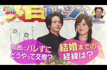 人気俳優中村倫也 & 日テレ水卜麻美アナ 電撃婚の裏側『今田耕司のネタバレＭＴＧ』2023年4月01日【HD】