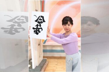 松尾由美子アナ、新元号発表の瞬間は…「よい時代になりますように」