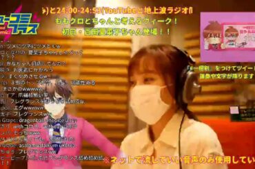 #ももいろクローバーZ とwithコロナのアイドルをちゃんと考える！今日は百田夏菜子ちゃん生登場！ #ミューコミプラス ZOC #西井万理那 ちゃんも！ #一翔剣