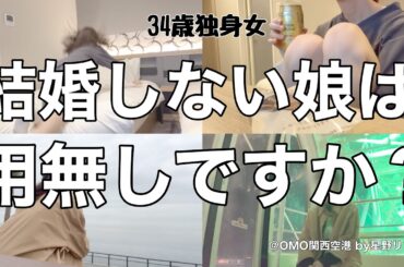 【女1人ホテル飲み】実母が〇〇に洗脳されました､､､。34歳独身女､母にすら可愛がられず実家に居場所がなくなった日 ／1人観覧車で孤独を味わう夜【ひとり飲み】