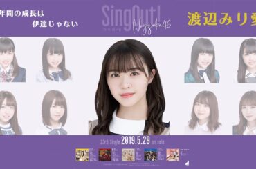 【のぎおび】メンバーの呼び方のクセが強すぎる渡辺みり愛【乃木坂46・渡辺みり愛】