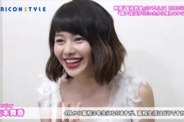 清楚な美少女の新境地「暗い役ばかりだったから慣れないなー」山本舞香インタビュー