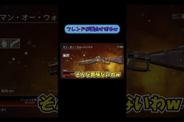 【Apex Legends】本田望結ファンのフレンドがガチだったｗ#Shorts