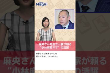 麻央さん死去で一家が頼る“小林麻耶ママ”の活躍