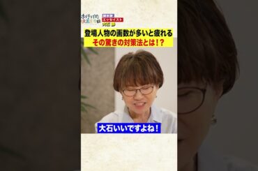 吉高由里子主演NHK大河ドラマ「光る君へ」脚本家・大石静、脚本を手書きするときのテクニックとは？　#Shorts