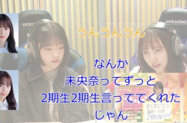 卒業する堀未央奈とのトークで泣く新内【新内眞衣が生放送・乃木坂46のANN#101】【文字起こし】