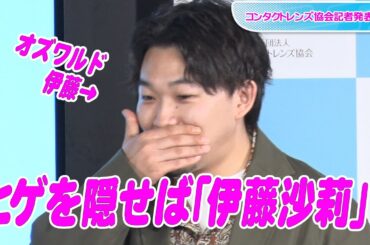 オズワルド伊藤俊介、初コンタクトで妹・伊藤沙莉「よぎりますね」　ヒゲを隠せば…