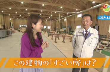 柱がない木造建築のナゾに迫る▽なぞマチ!?2023/4/1（土）