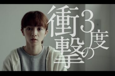 妻夫木聡、満島ひかり出演／映画『愚行録』特報