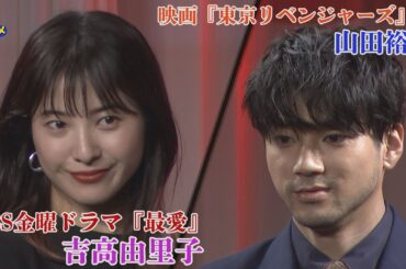 【感謝】吉高由里子‟ドラマ『最愛』”／山田裕貴‟映画『東京リベンジャーズ』”で受賞！～『デジタル・コンテンツ・オブ・ジ・イヤー'21／第27回AMDアワード』授賞式～