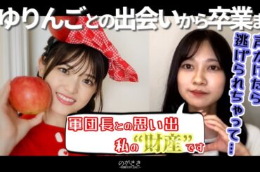 寺田蘭世が語る松村沙友理との”1番の思い出”がイイ話だった【乃木坂切り抜き|のぎおび】
