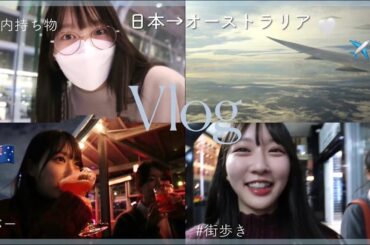 【海外Vlog】お仕事でオーストラリアへ！🇦🇺全てがおしゃれすぎたよ〜✨