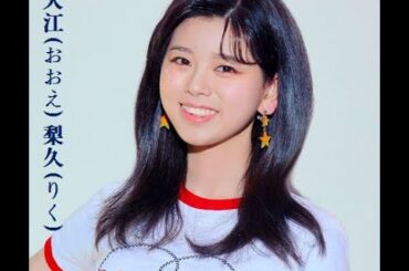 [Nizi Project] NiziU  大江(おおえ) 梨久(りく) Riku