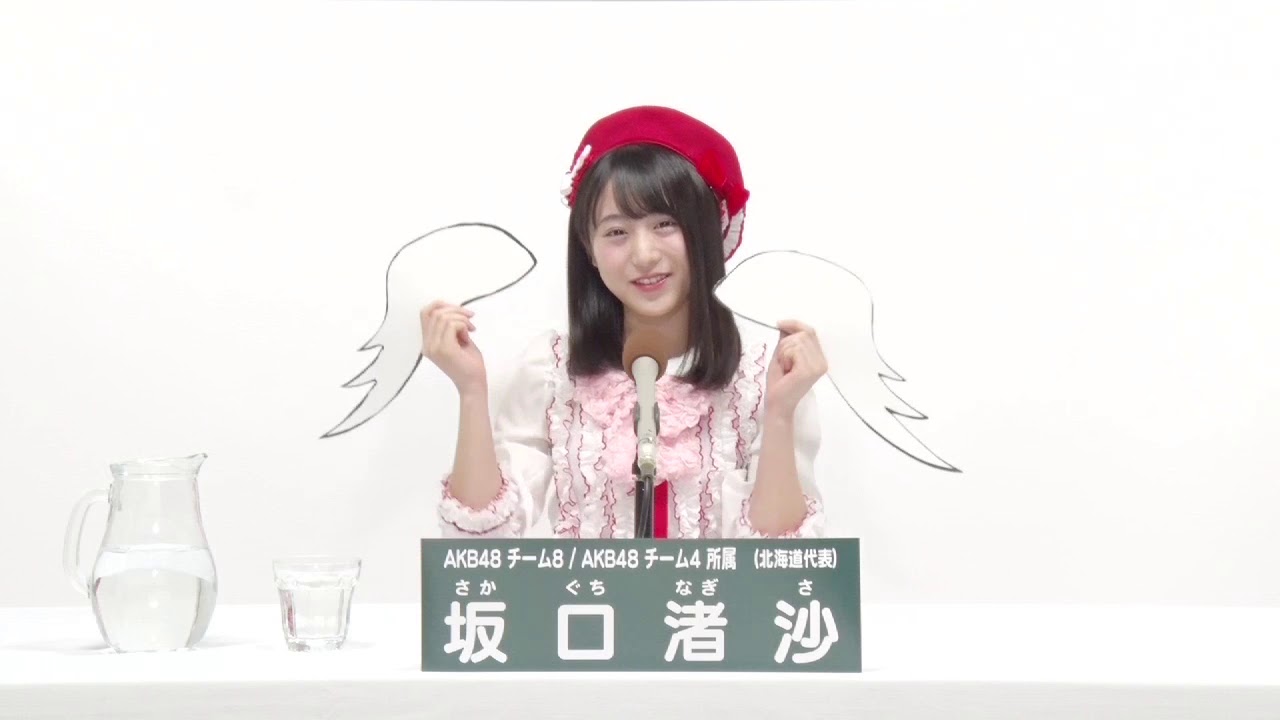 AKB48 Team 8 / AKB48 Team 4 坂口 渚沙 (NAGISA SAKAGUCHI) AKB48 Team 8 / AKB48 Team 4 坂口 渚沙 (NAGISA SAKAGUCHI)
