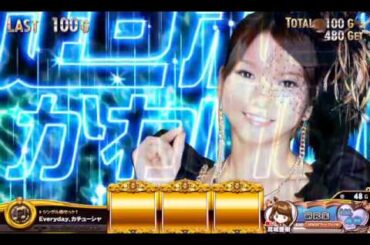 ぱちスロAKB48 「高城亜樹 推しメン コール予告」