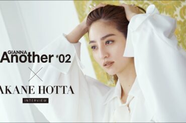 GIANNA Another #02 堀田茜 インタビュー