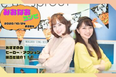 gee up sprout 201024 #284　中塚美緒 村木菜生