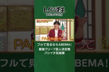 最強ブリーフ芸人決定戦パンイチ尻相撲 #shorts