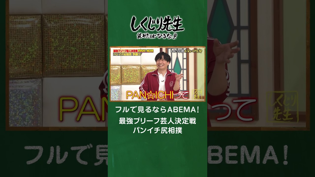 最強ブリーフ芸人決定戦パンイチ尻相撲 #shorts 最強ブリーフ芸人決定戦パンイチ尻相撲 #shorts