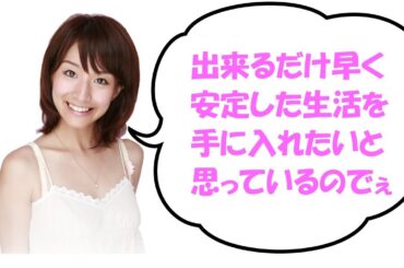 田中みな実 「出来るだけ早く安定した生活を手に入れたいと思っているのでぇ」 ゲスト 堀井美香